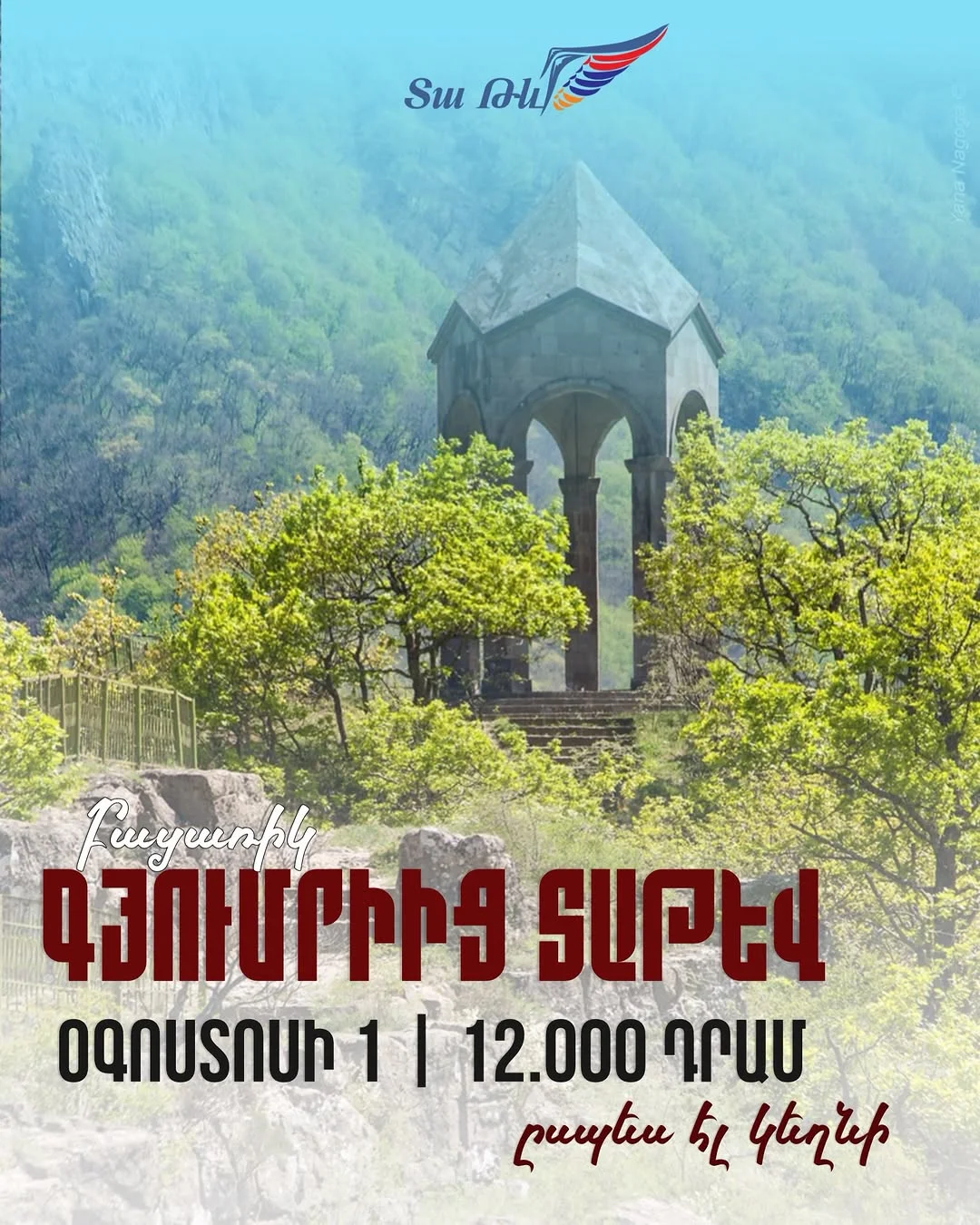 Двухдневный тур в Татев и Сюник из Гюмри