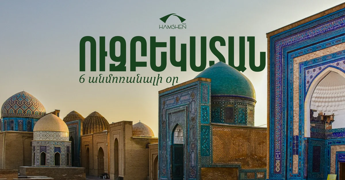 Uzbekistan: Jewels of the Silk Road