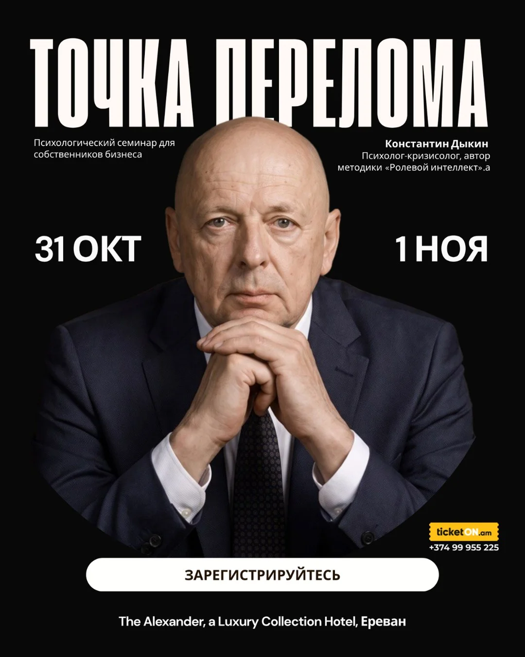 Կոնստանտին Դիկին. Բեկման կետ