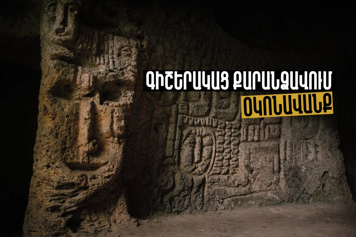 Գիշերակացով արշավ դեպի Լաստիվեր և Օկոնավանք