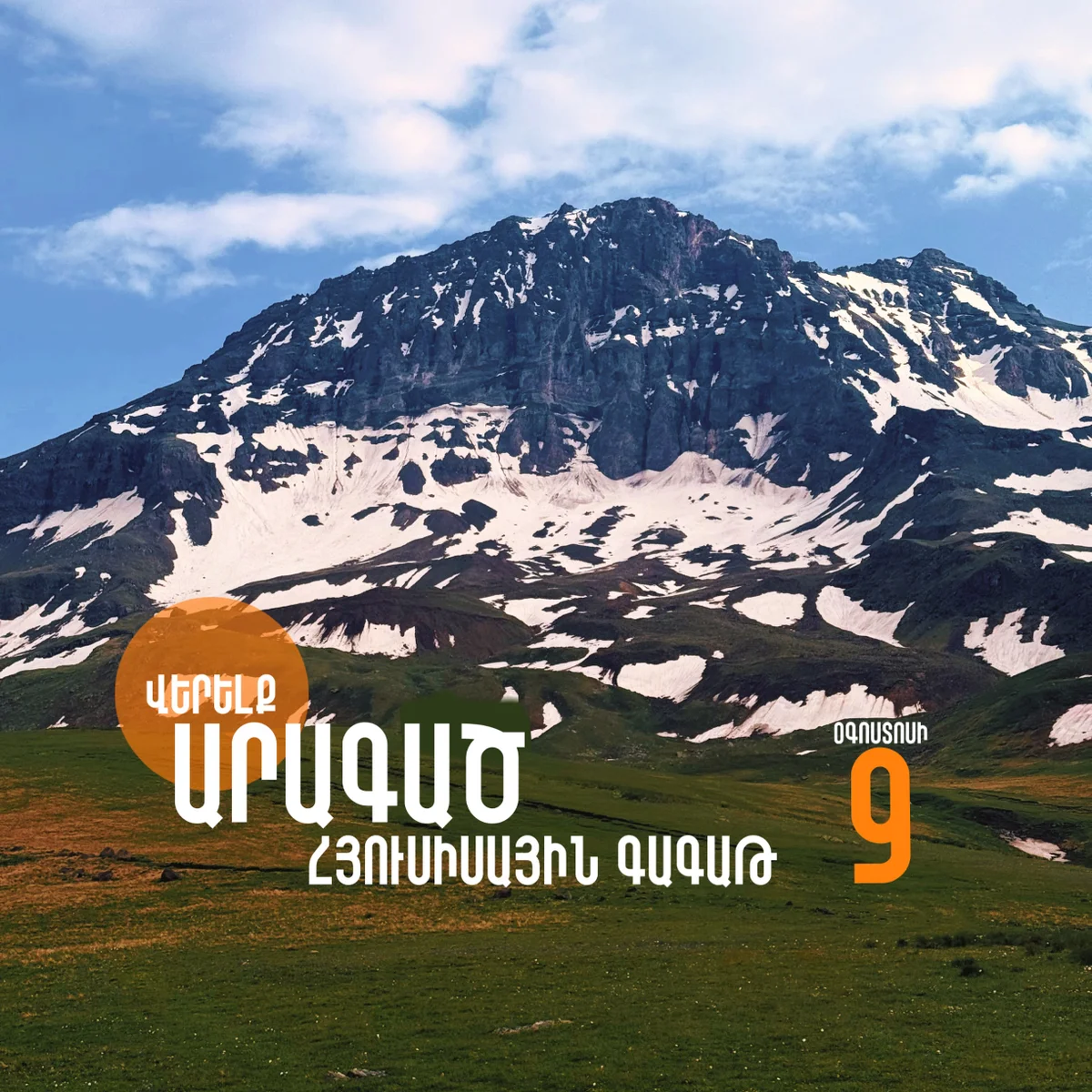 Mount Aragats Northern Peak