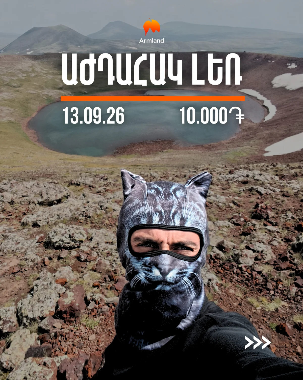 Гора Аждаак