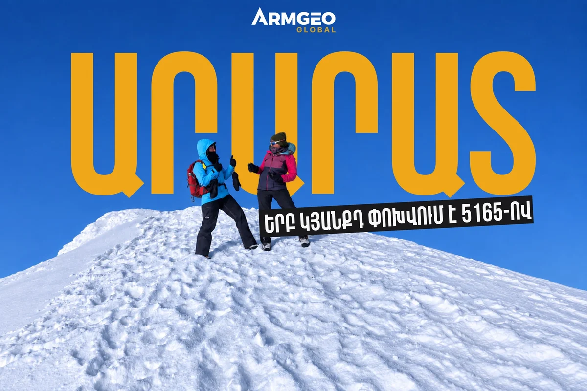 Վերելք Արարատ լեռ