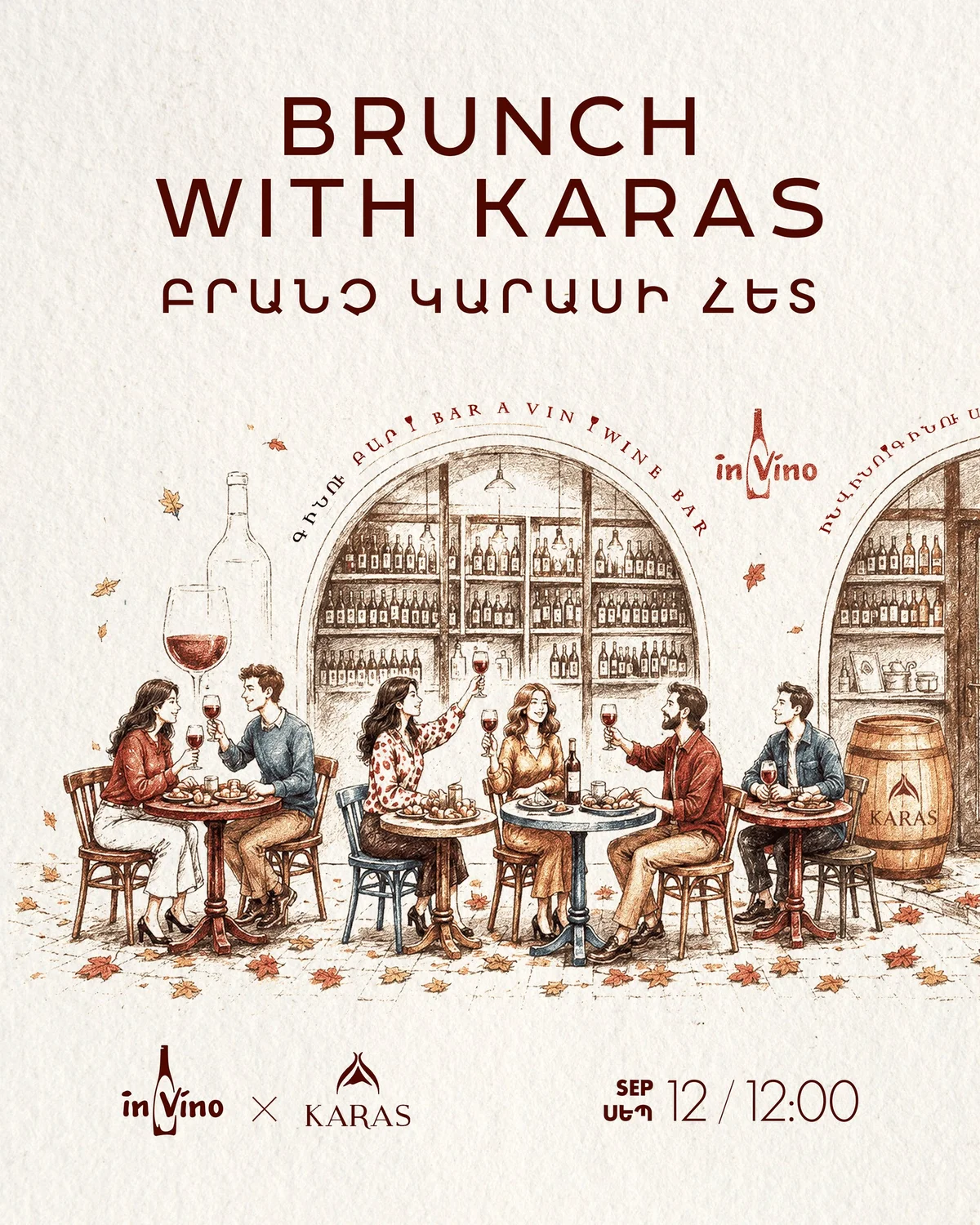 Бранч с винами Karas