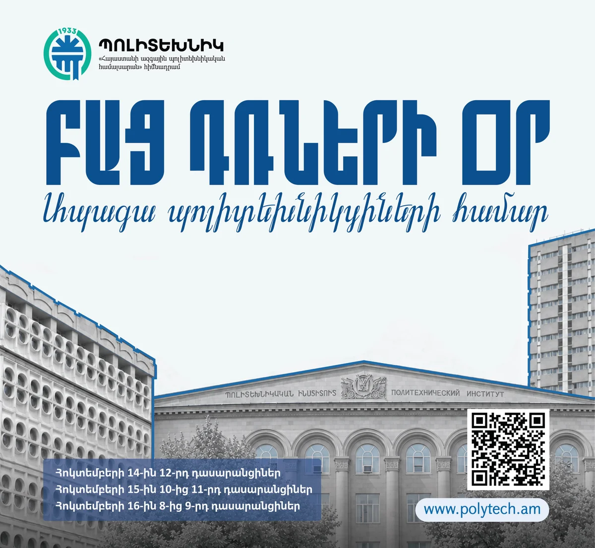 Open Door Days for Prospective Students