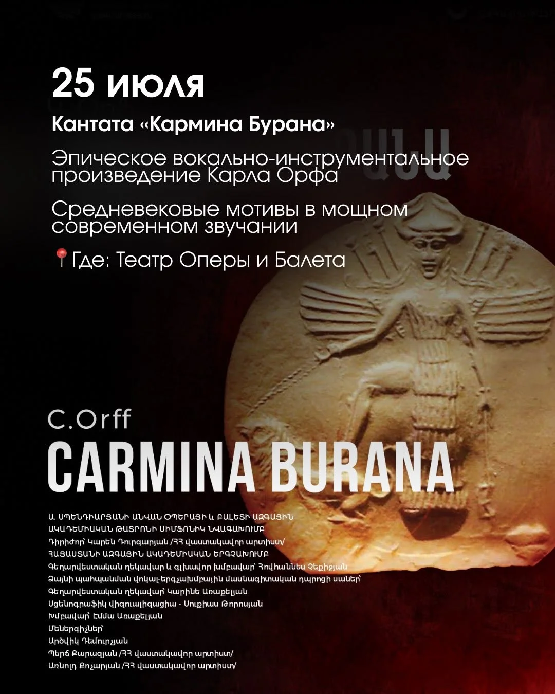 Carmina Burana