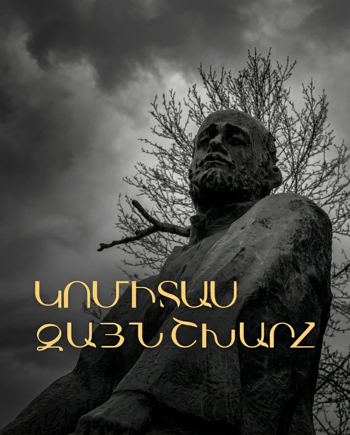 Հայկ Պետրոսյան - Կոմիտաս Ձայնաշխարհ