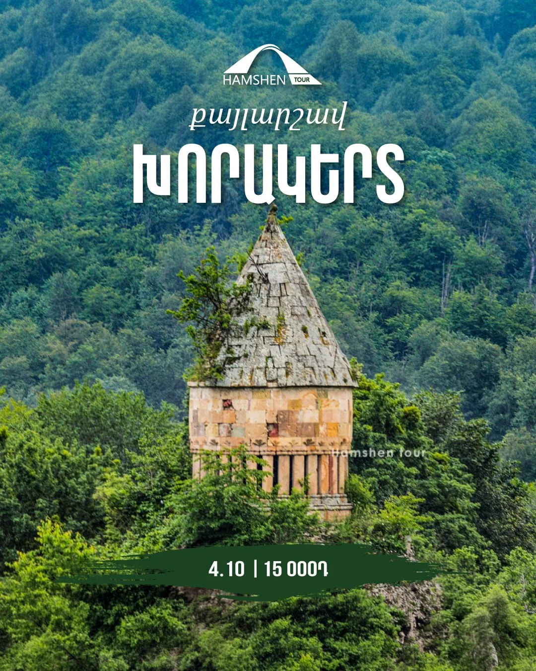 Խորակերտ