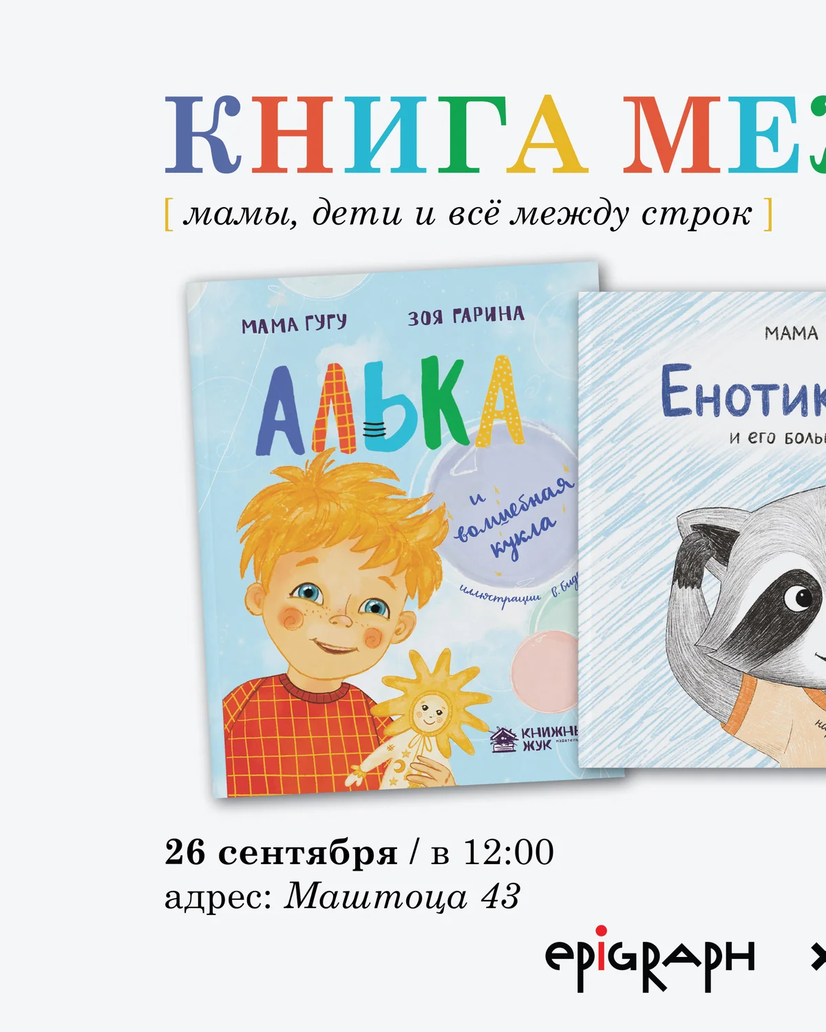 Книга между нами: о семейном чтении