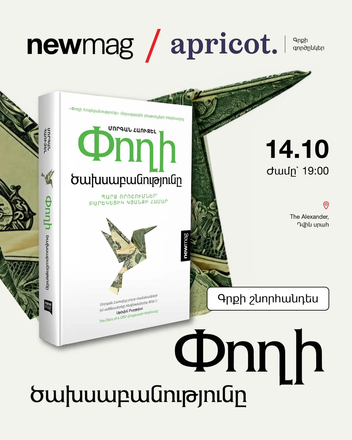 Презентация книги «Искусство тратить»
