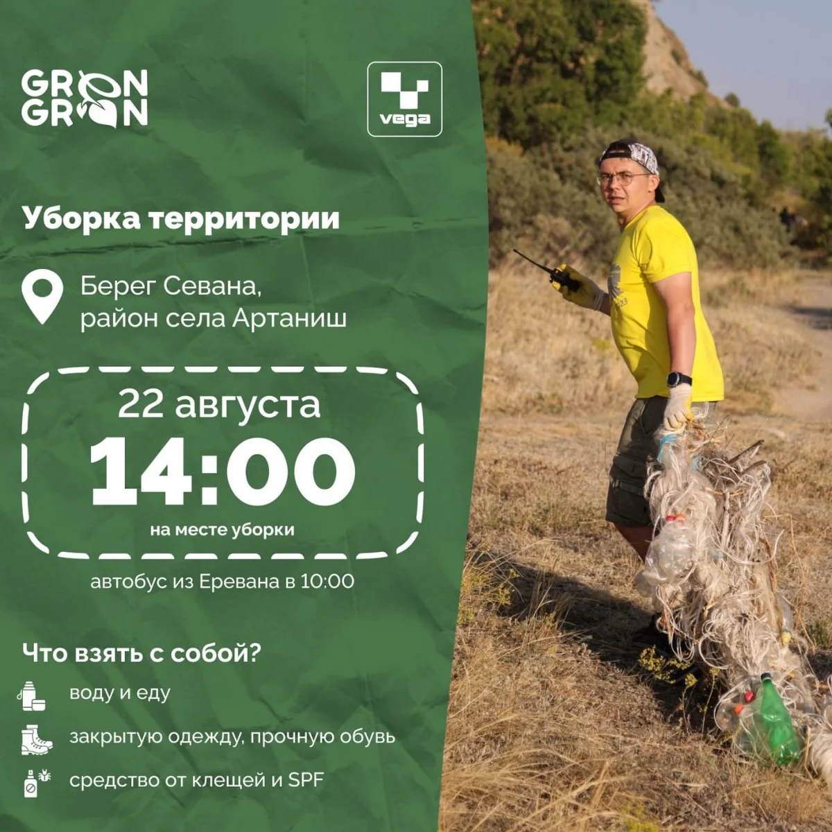 Lake Sevan Shoreline Cleanup and Camping