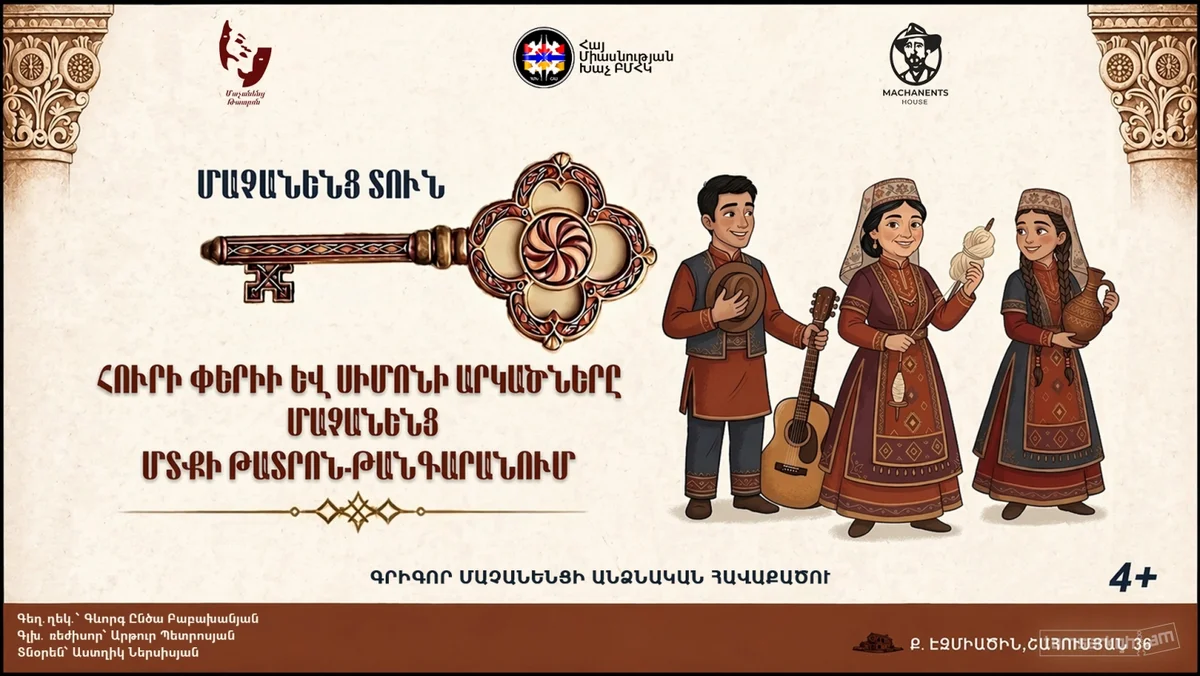 Հուրի Փերիի և Սիմոնի արկածները