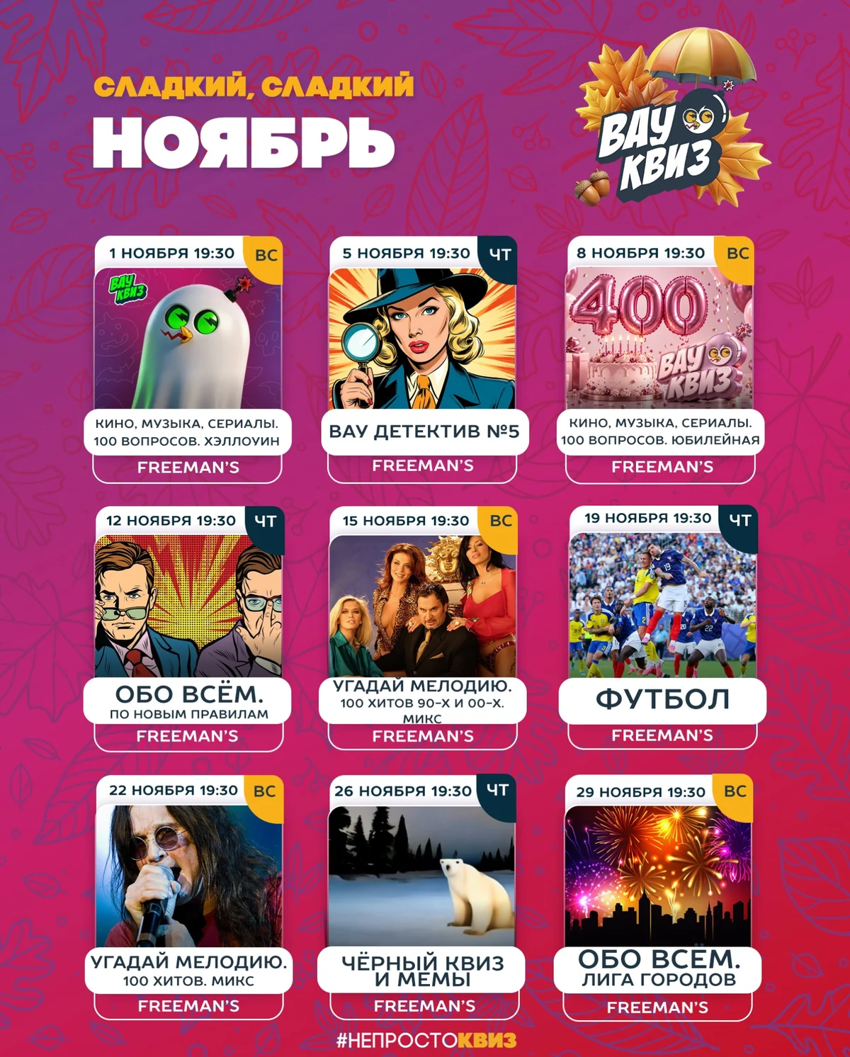 WOW Quiz. Ֆուտբոլ