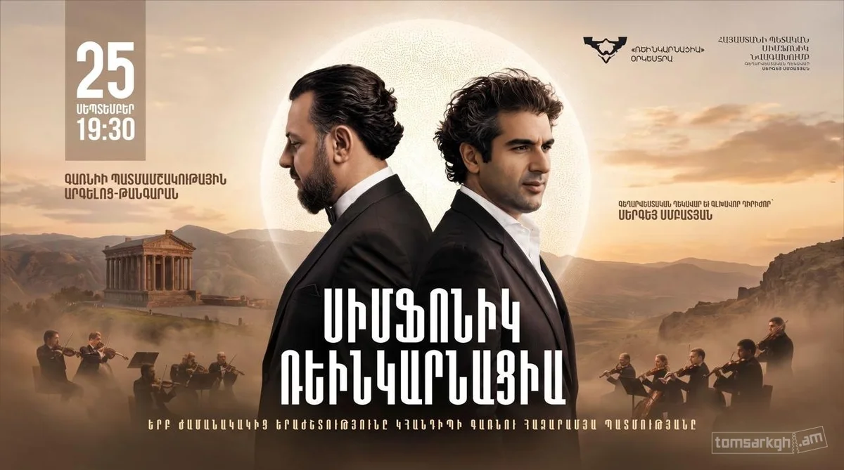 Սիմֆոնիկ Ռեինկարնացիա / Symphonic Reincarnation