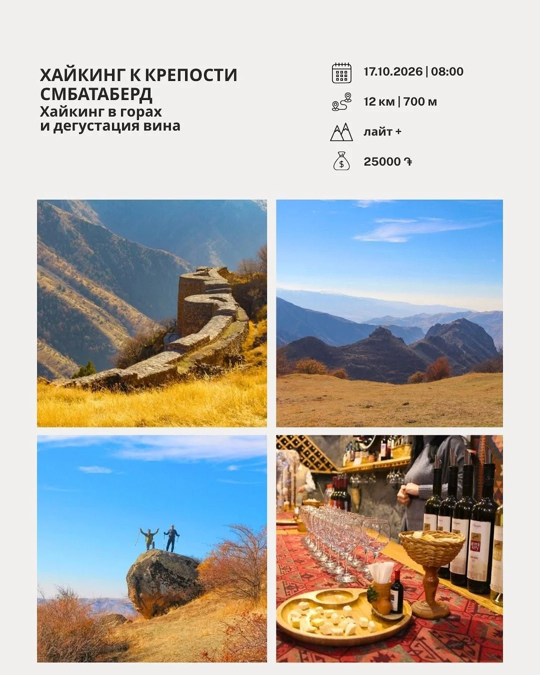 Хайкинг к крепости Смбатаберд