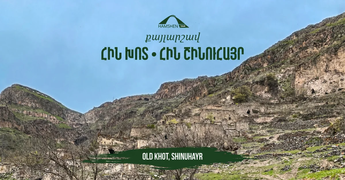 Քայլարշավ դեպի Հին Խոտ և Հին Շինուհայր