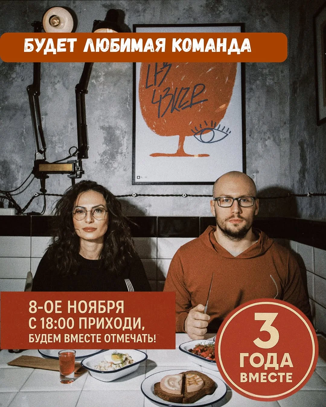 Borsch Party: 4th Anniversary