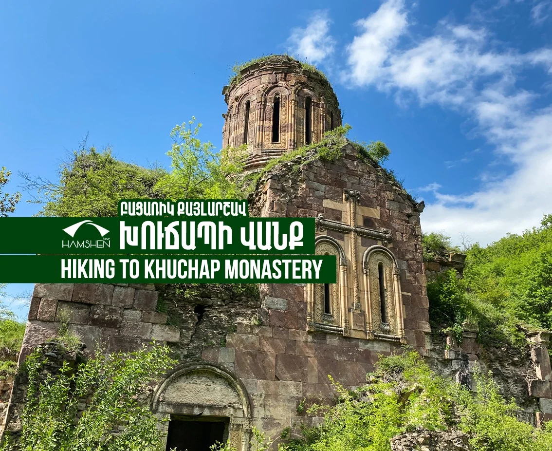 Թեթև քայլարշավ դեպի Խուճապի վանք