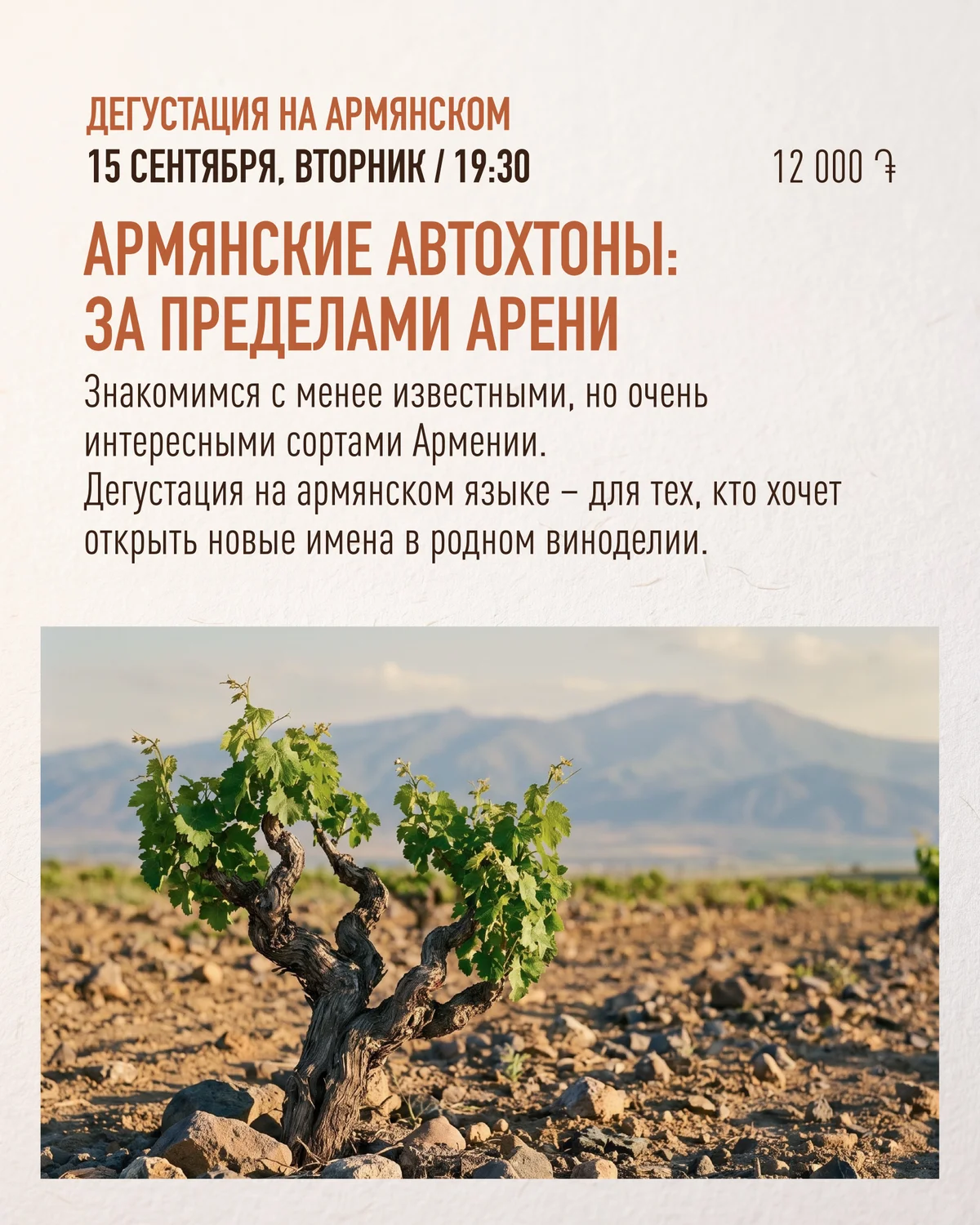 Armenian Autochthons: Beyond Areni