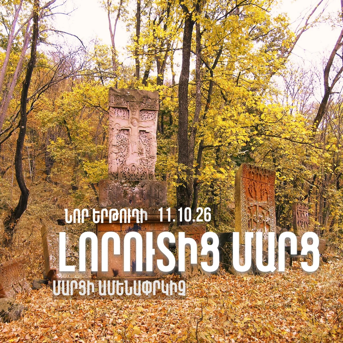 Поход из Лорута в Марц