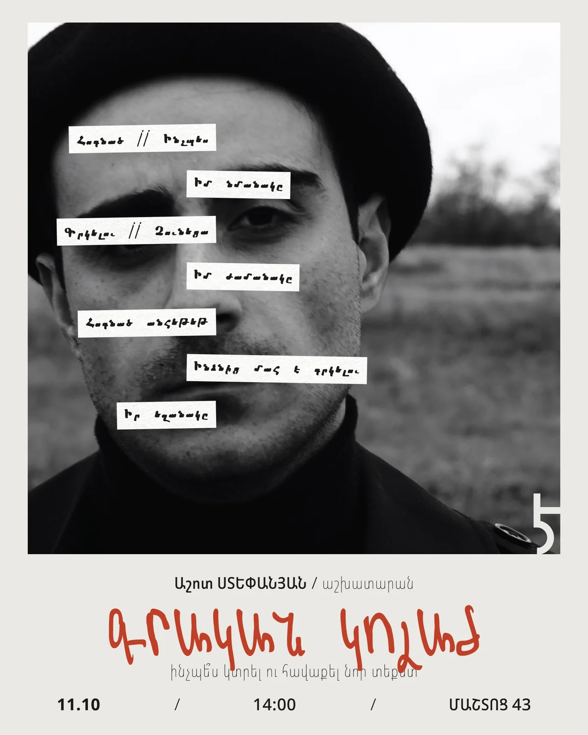 Литературный коллаж: Ашот Степанян