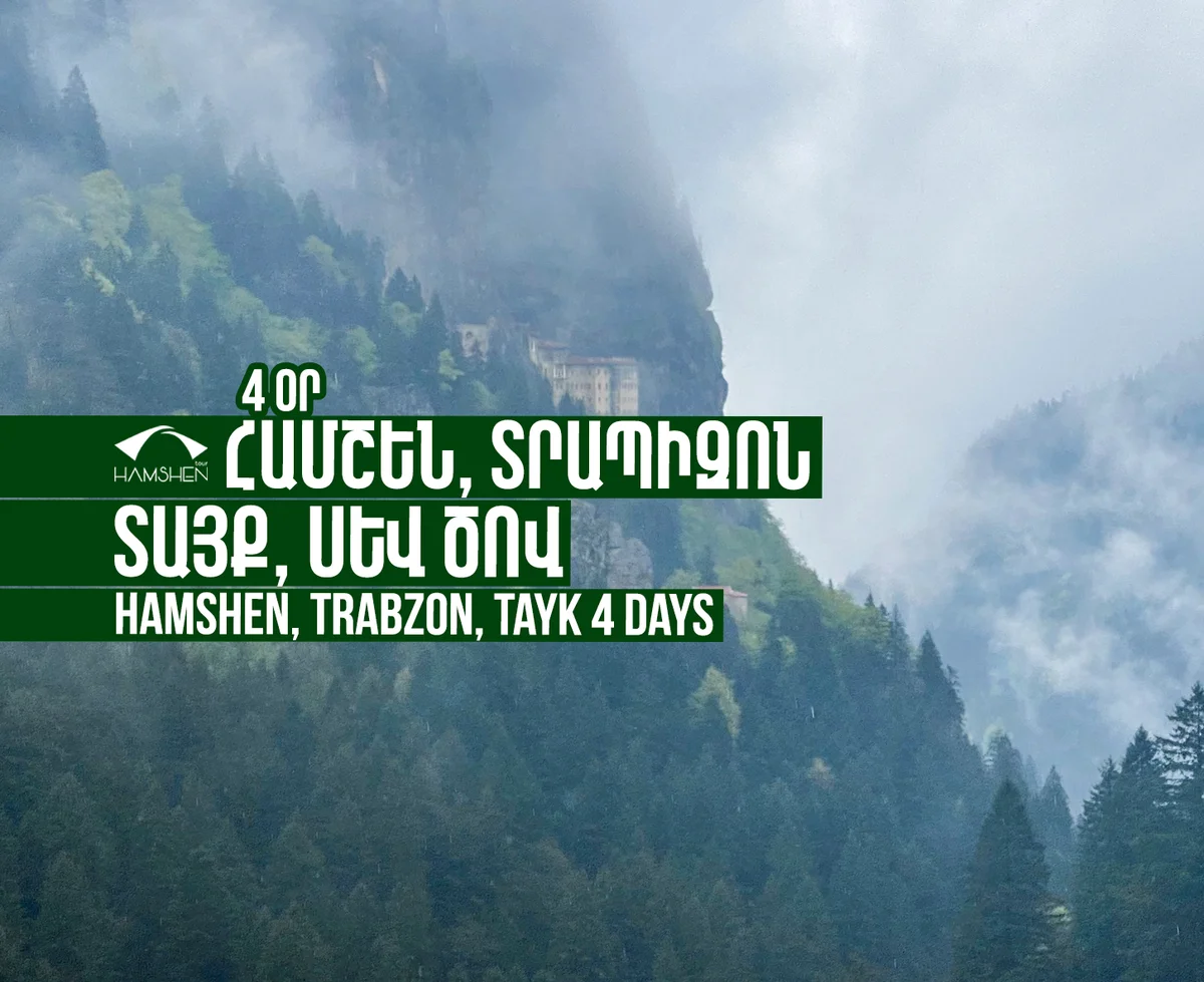 Համշեն, Տրապիզոն, Տայք, Սև ծով 4 օր