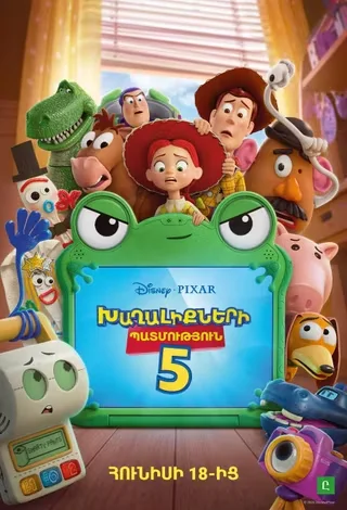 Toy Story 5