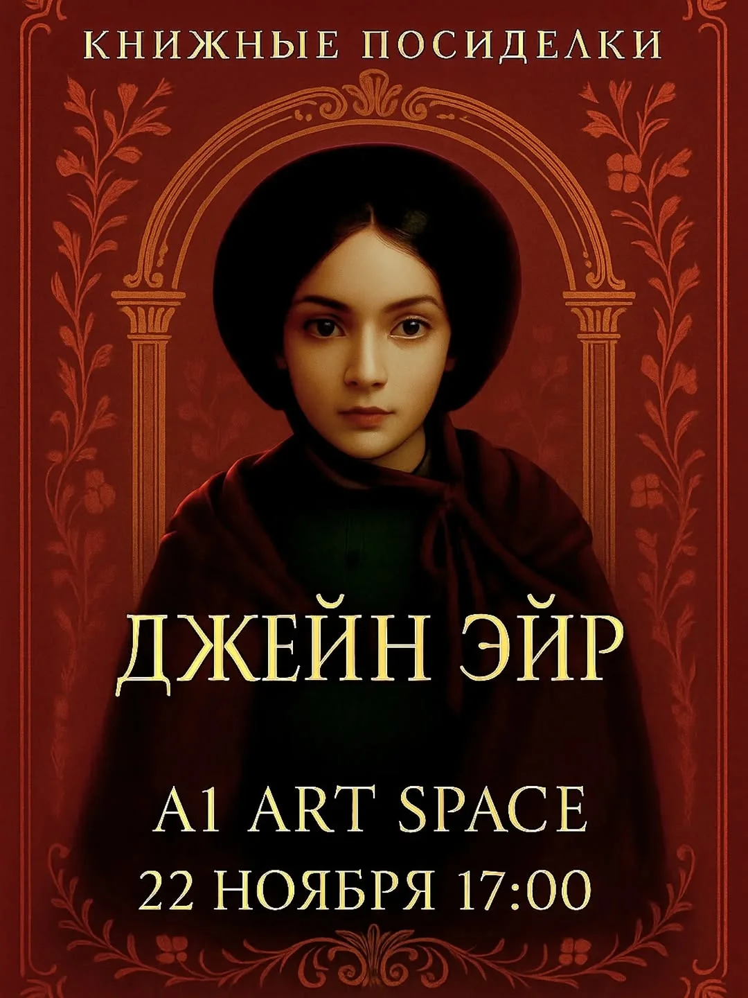 Jane Eyre Book Discussion
