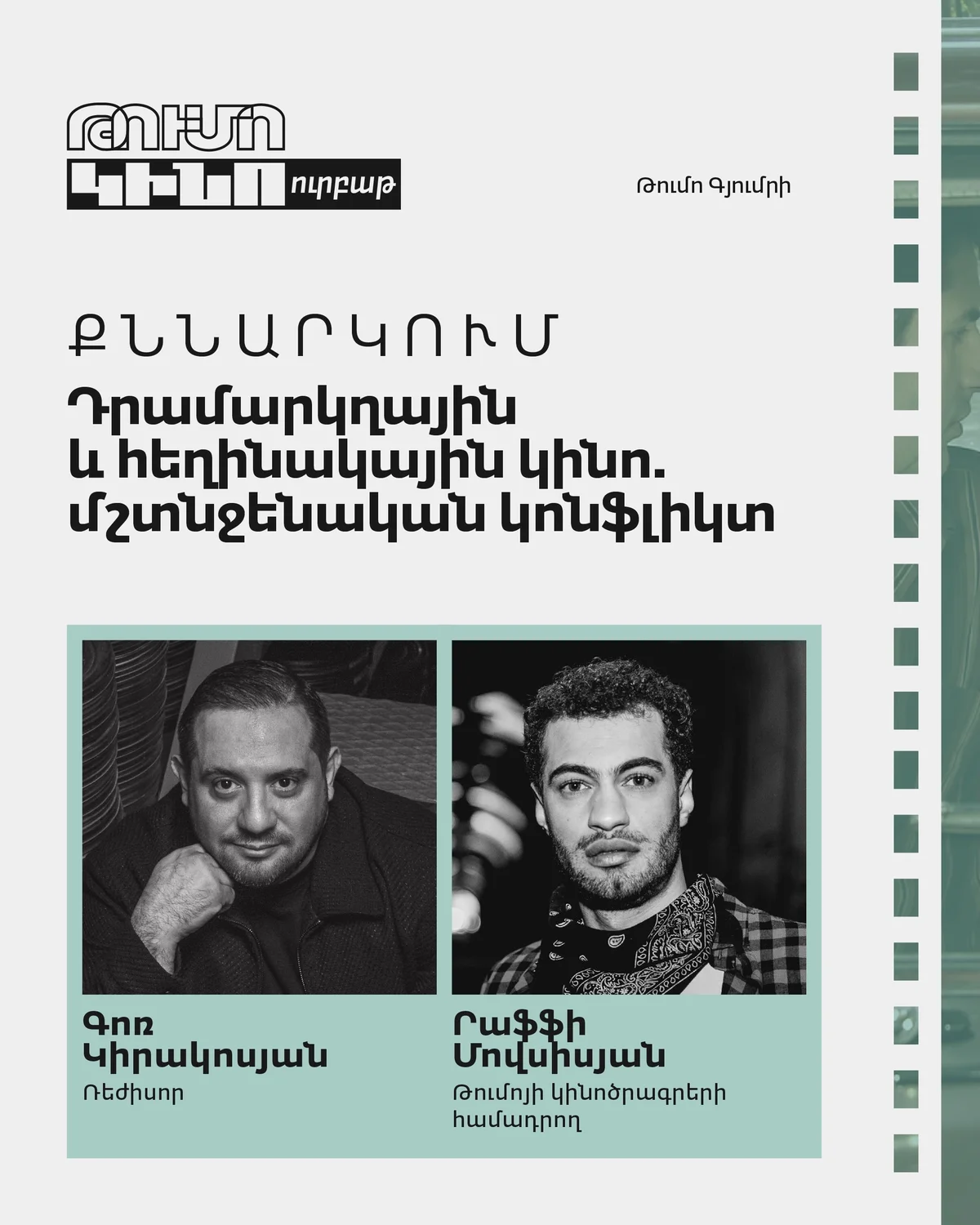 Մեծ պատմություն փոքր քաղաքում