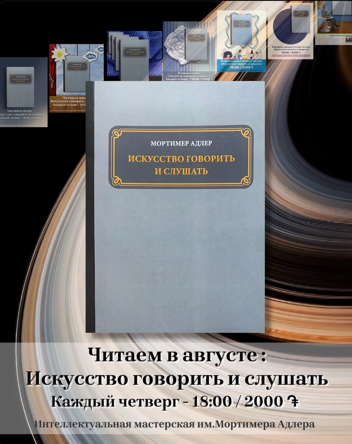 Интеллектуальная мастерская имени Мортимера Адлера