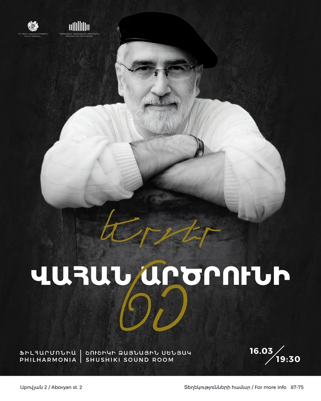Վահան Արծրունի