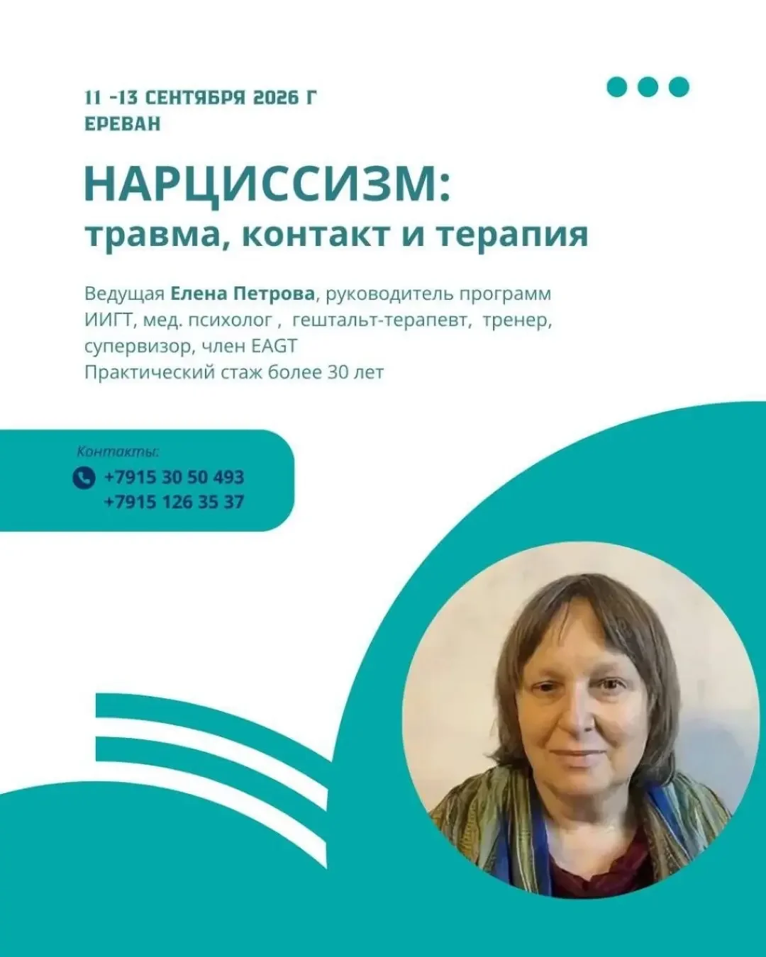 Нарциссизм: травма, контакт и терапия