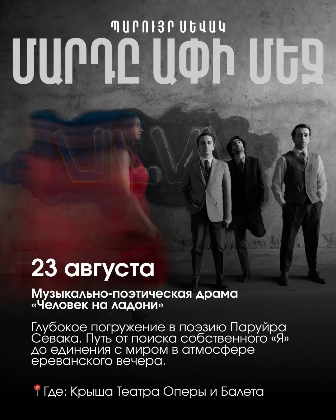Մարդը ափի մեջ