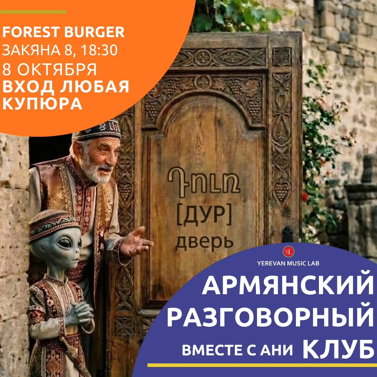 Armenian Speaking Club with Ani