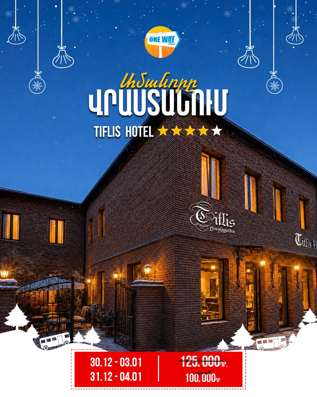 Ամանորը Թբիլիսիում