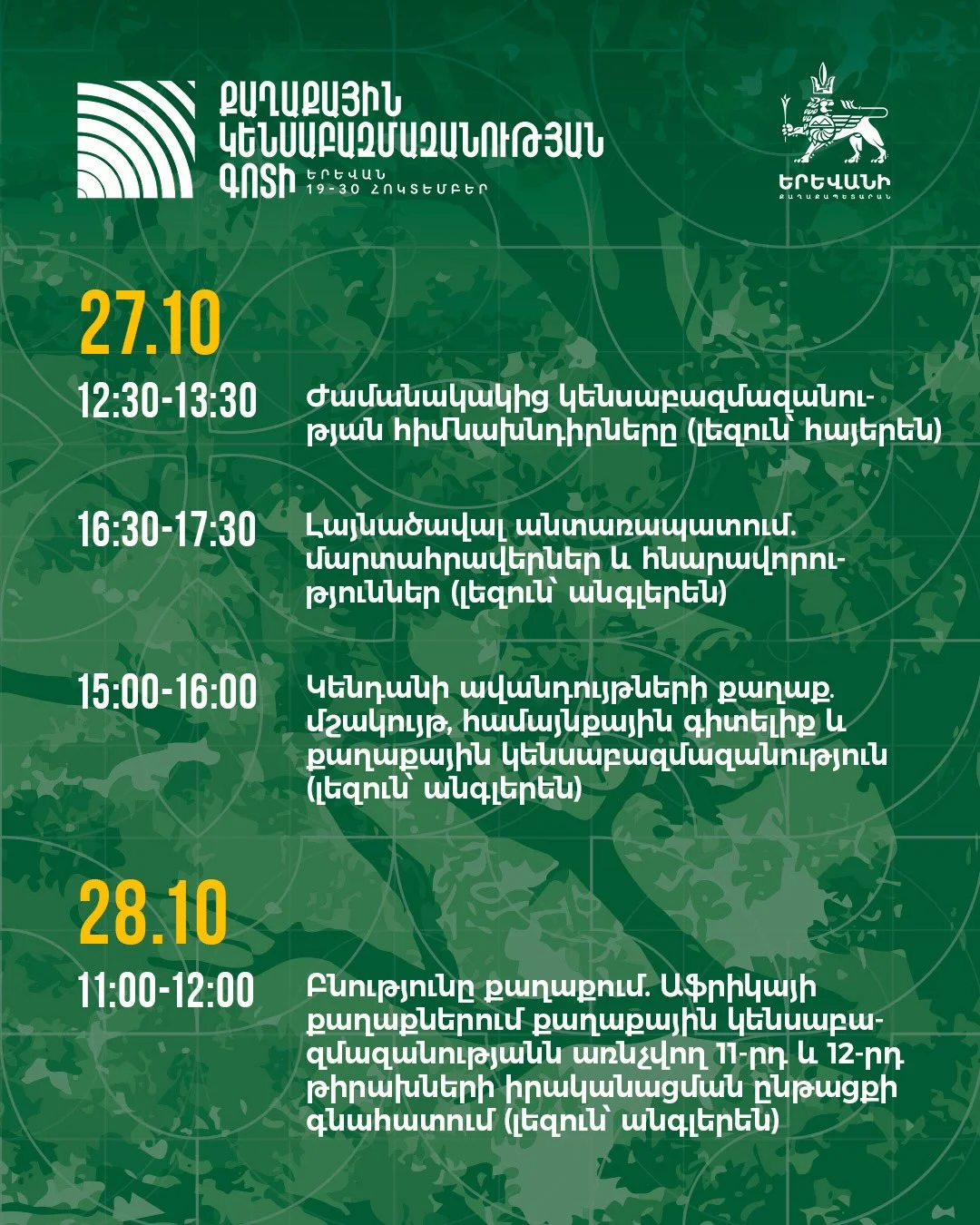 Биоразнообразие в городской среде