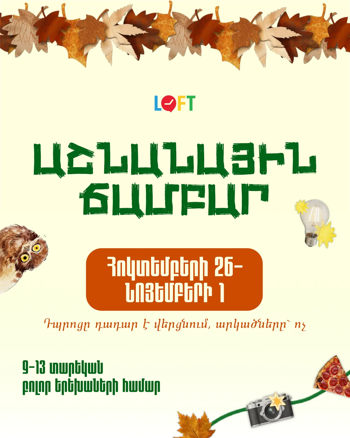 Autumn Camp