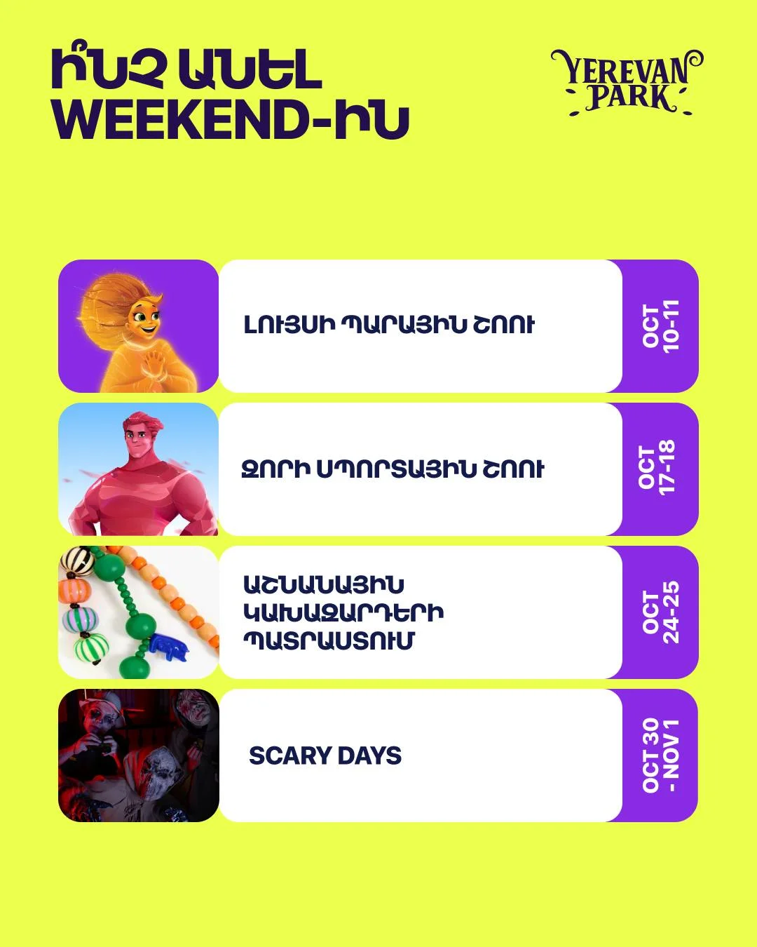 Спортивное шоу Джори