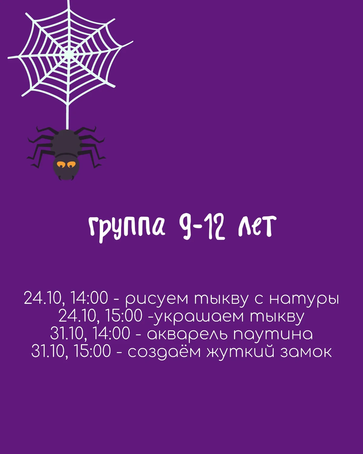 Акварель «Паутина» (7–9 лет)