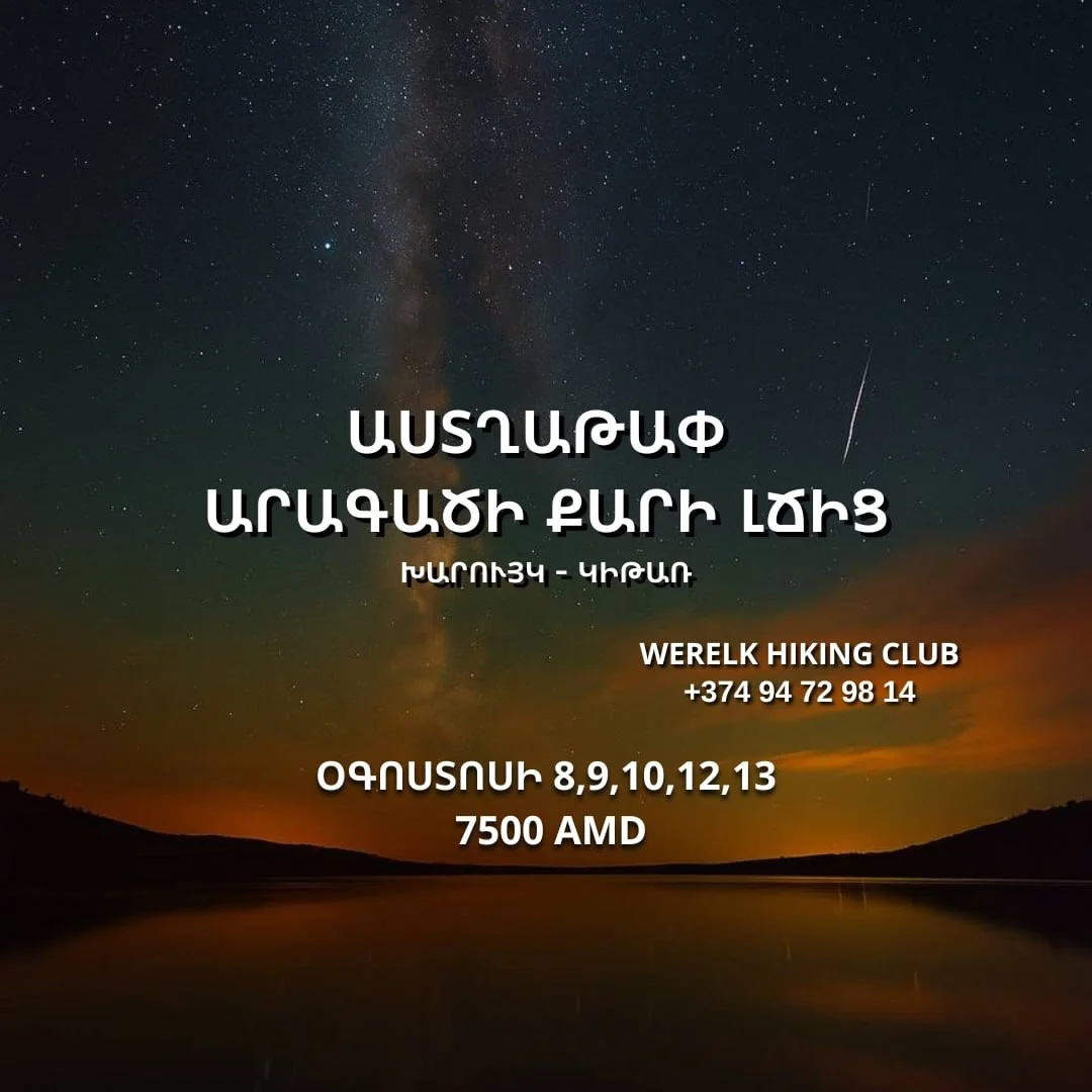 Stargazing at Lake Kari