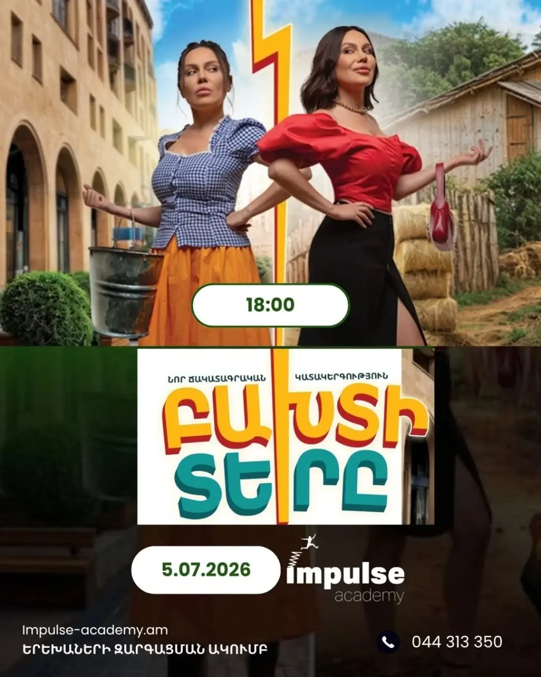 Բախտի տերը