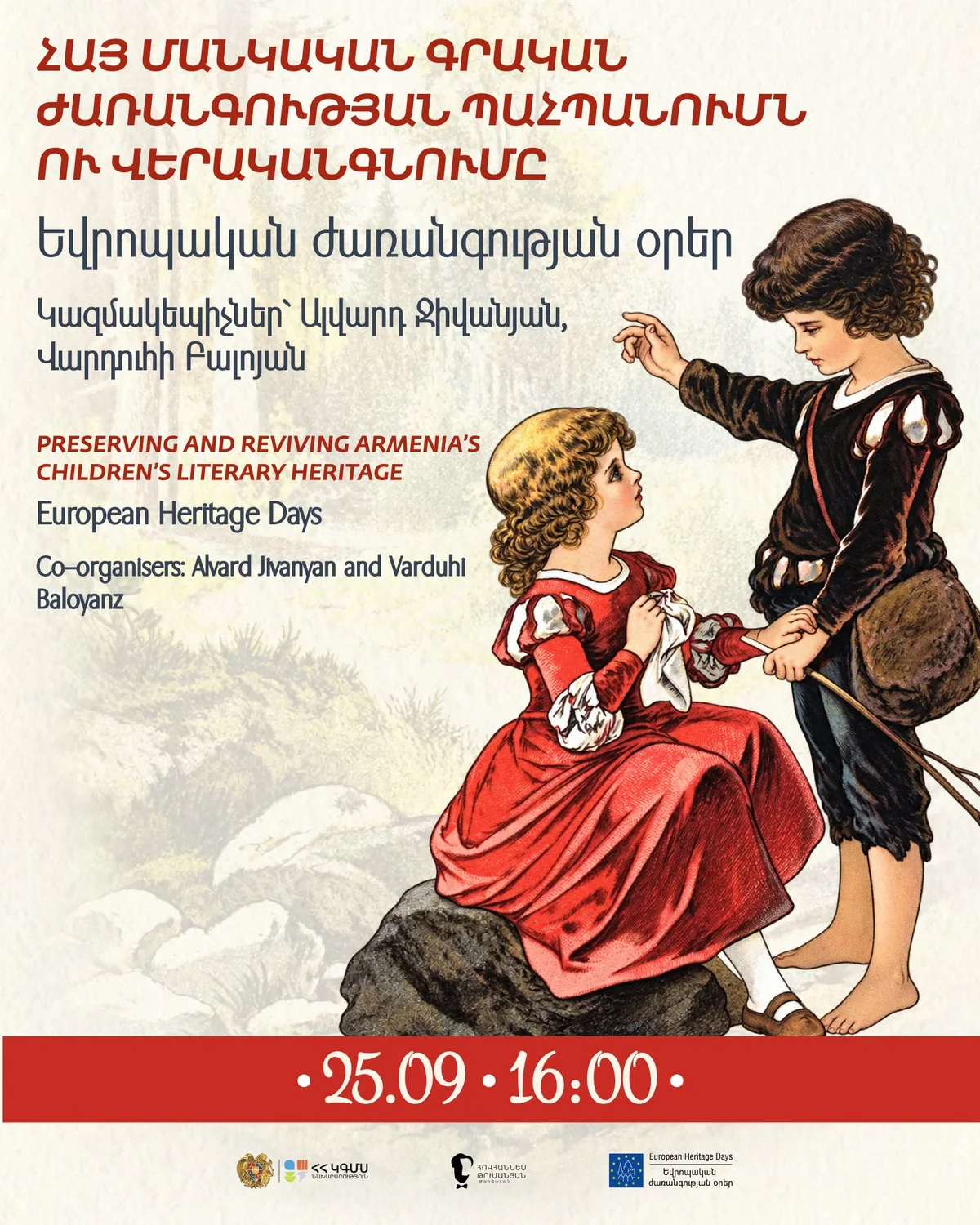 Сохранение и возрождение армянской детской литературы