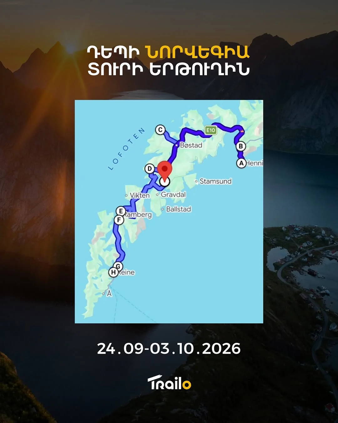 Արշավային տուր դեպի Նորվեգիա