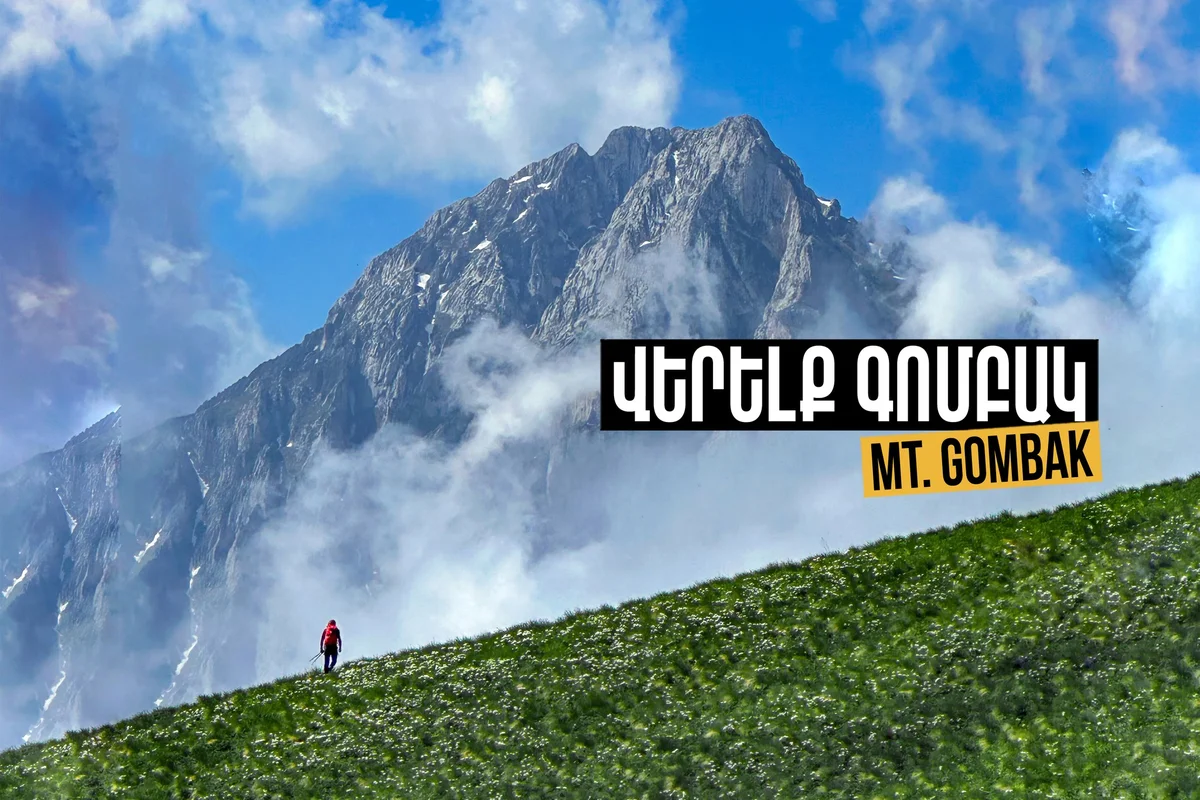 Վերելք Գոմբակ լեռ