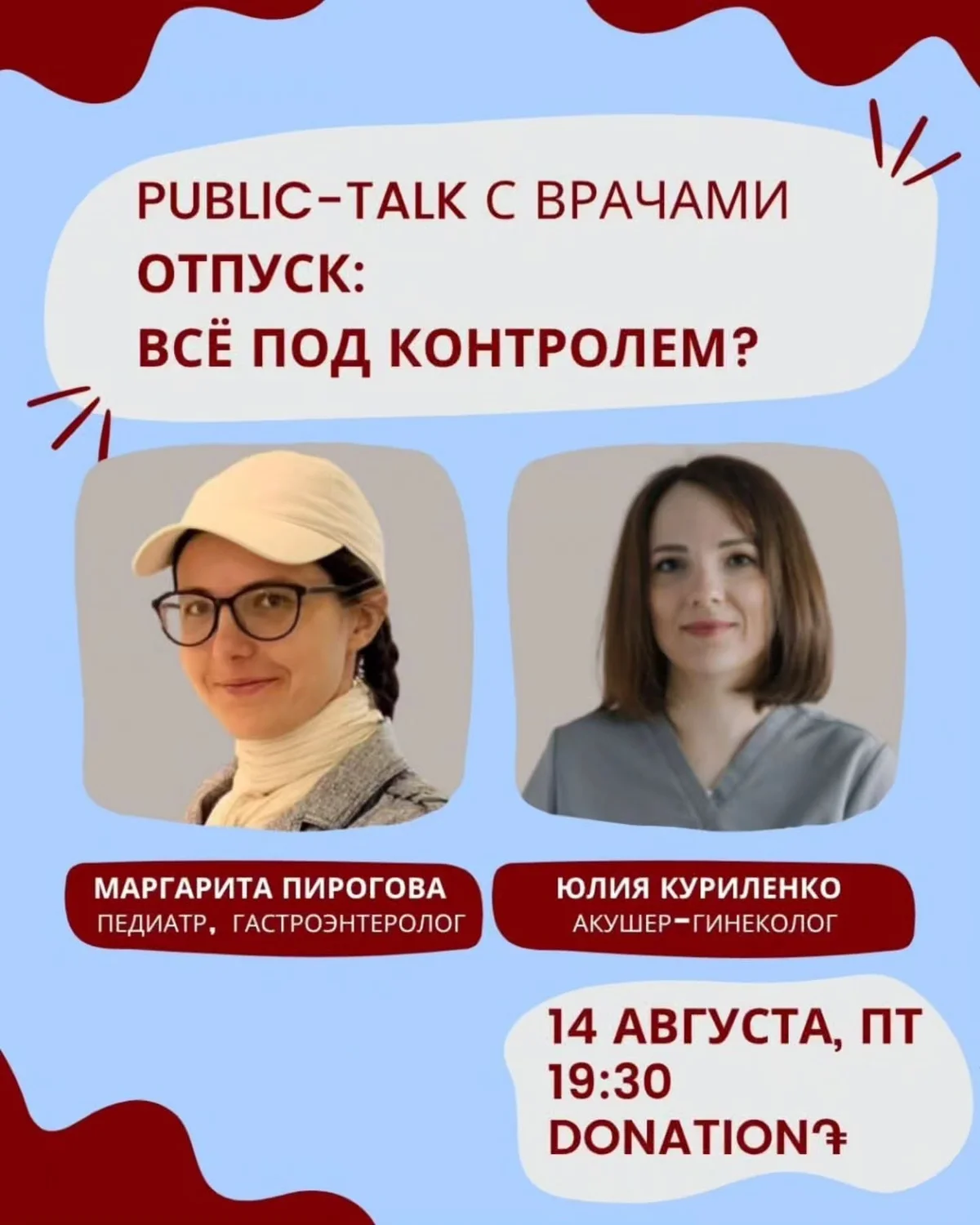 Отпуск: всё под контролем?