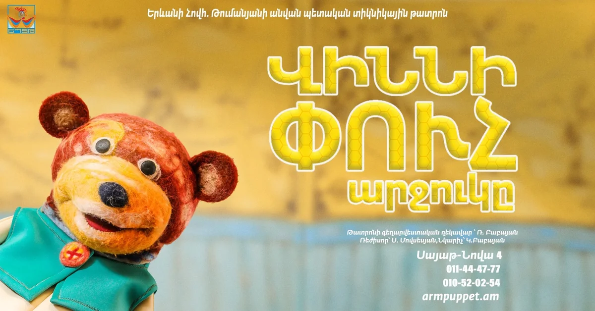 Винни-Пух