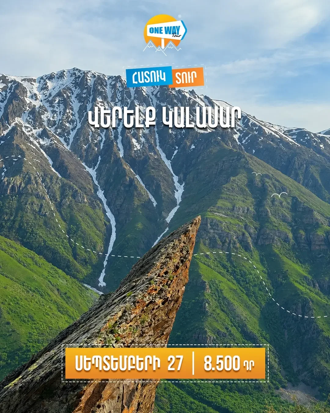 Восхождение на гору Капутджух