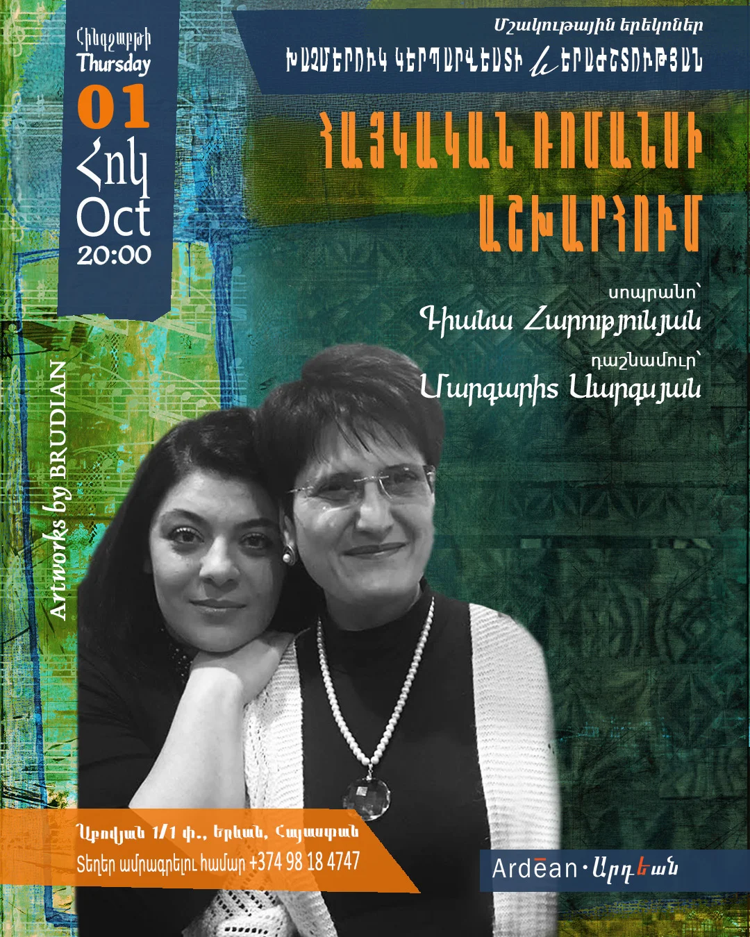 Հայկական ռոմանսի աշխարհում