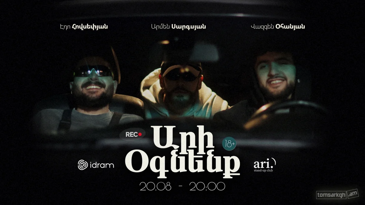 Ари огненьк