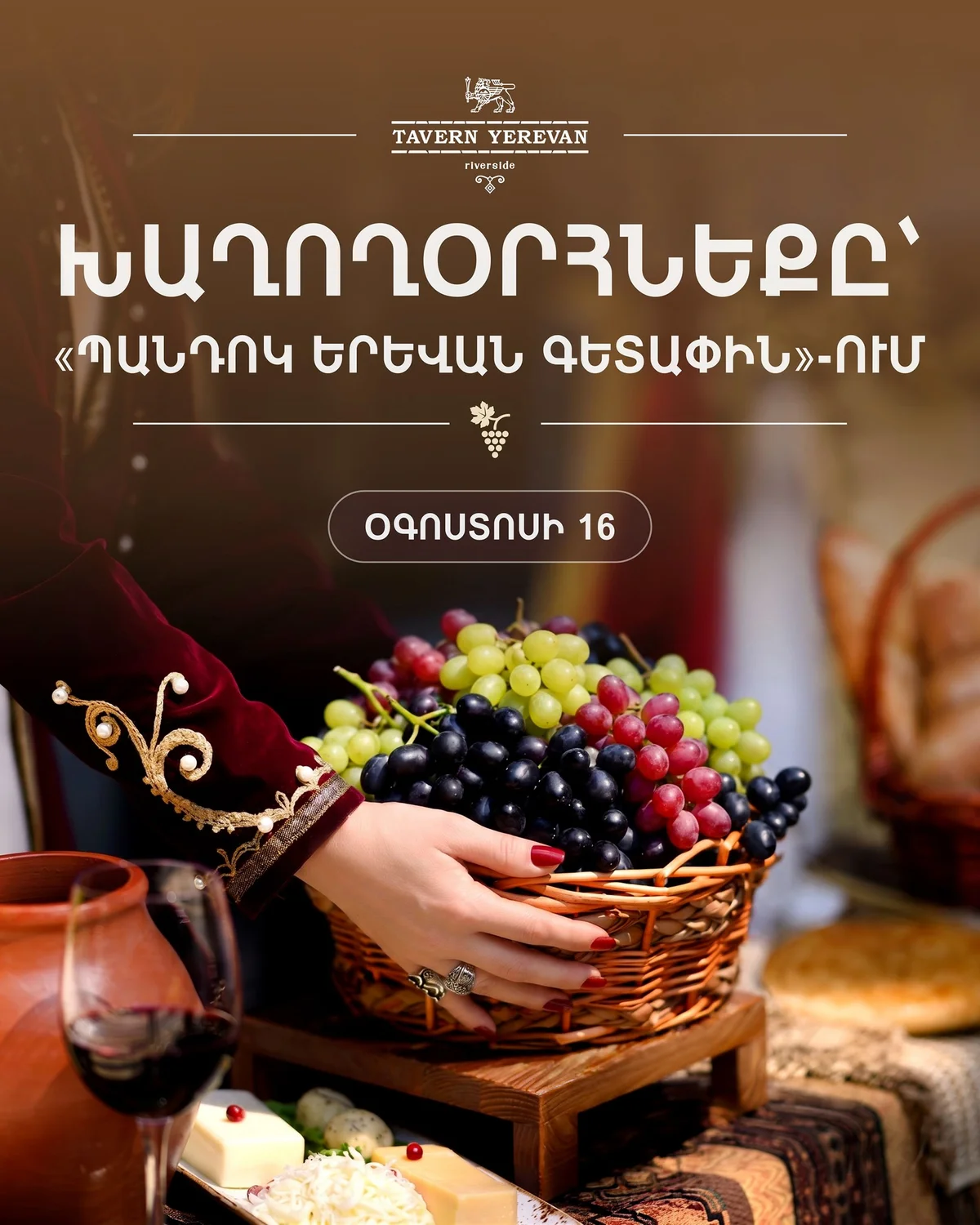 Խաղողօրհնեք